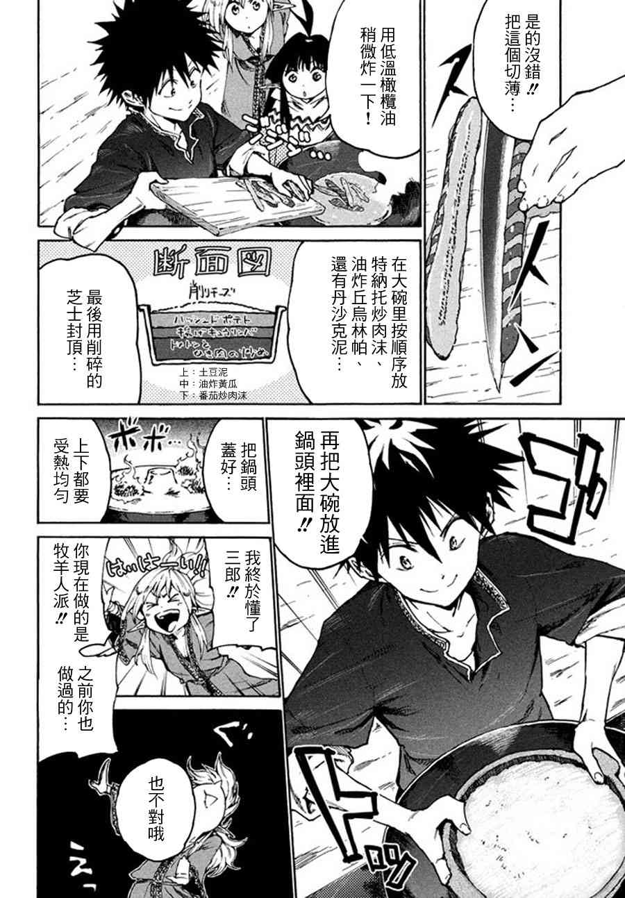 《游牧精灵不太会做饭》漫画最新章节第19话免费下拉式在线观看章节第【16】张图片