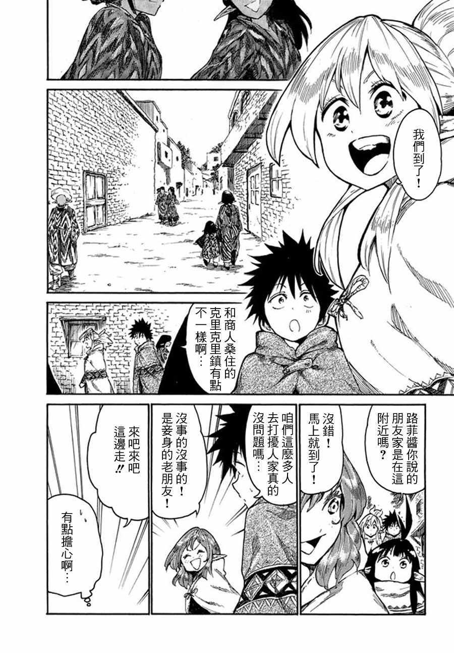 《游牧精灵不太会做饭》漫画最新章节第13话免费下拉式在线观看章节第【3】张图片