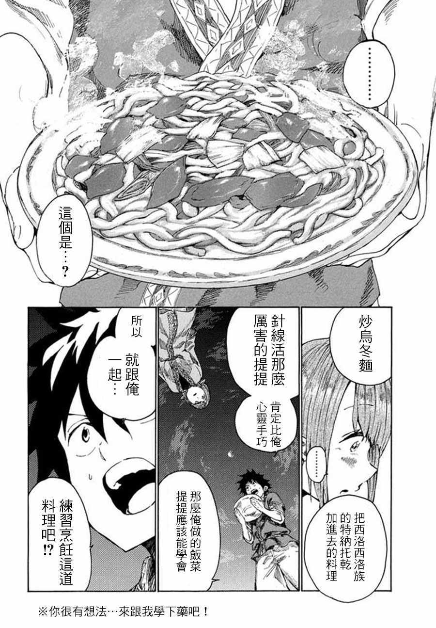 《游牧精灵不太会做饭》漫画最新章节第3话免费下拉式在线观看章节第【18】张图片