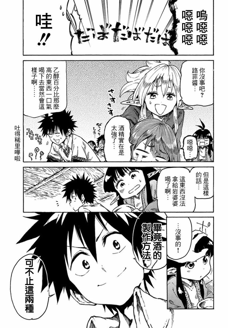 《游牧精灵不太会做饭》漫画最新章节第15话免费下拉式在线观看章节第【19】张图片