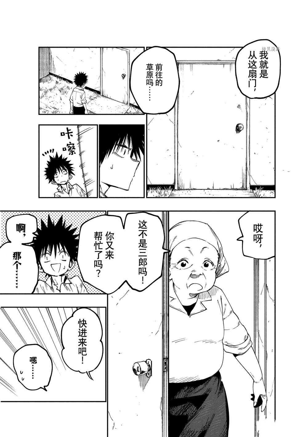 《游牧精灵不太会做饭》漫画最新章节第83话 试看版免费下拉式在线观看章节第【3】张图片