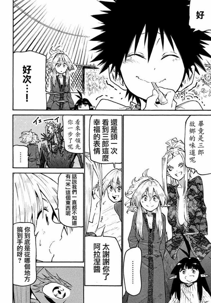 《游牧精灵不太会做饭》漫画最新章节第36话免费下拉式在线观看章节第【16】张图片