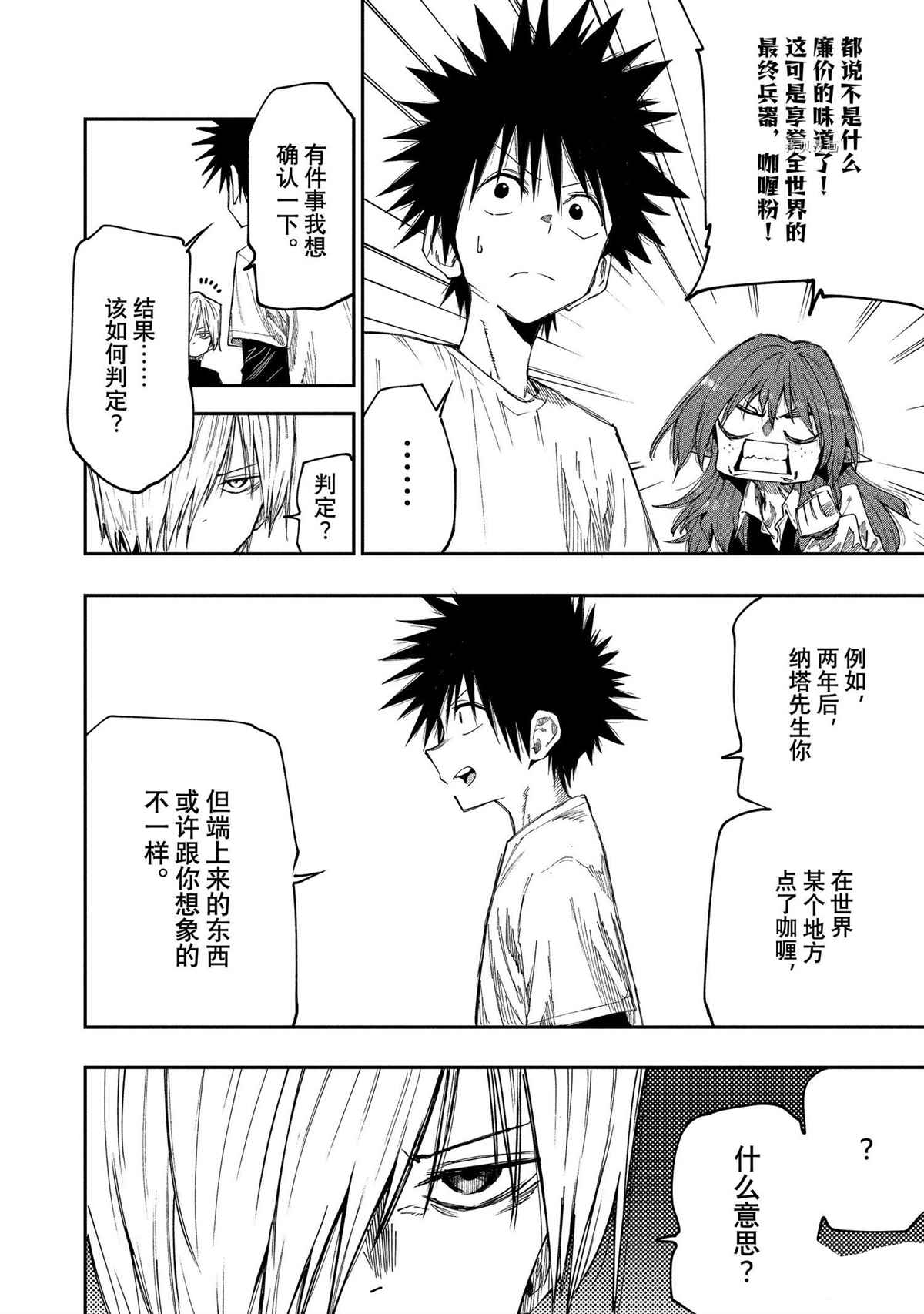 《游牧精灵不太会做饭》漫画最新章节第90话 试看版免费下拉式在线观看章节第【4】张图片