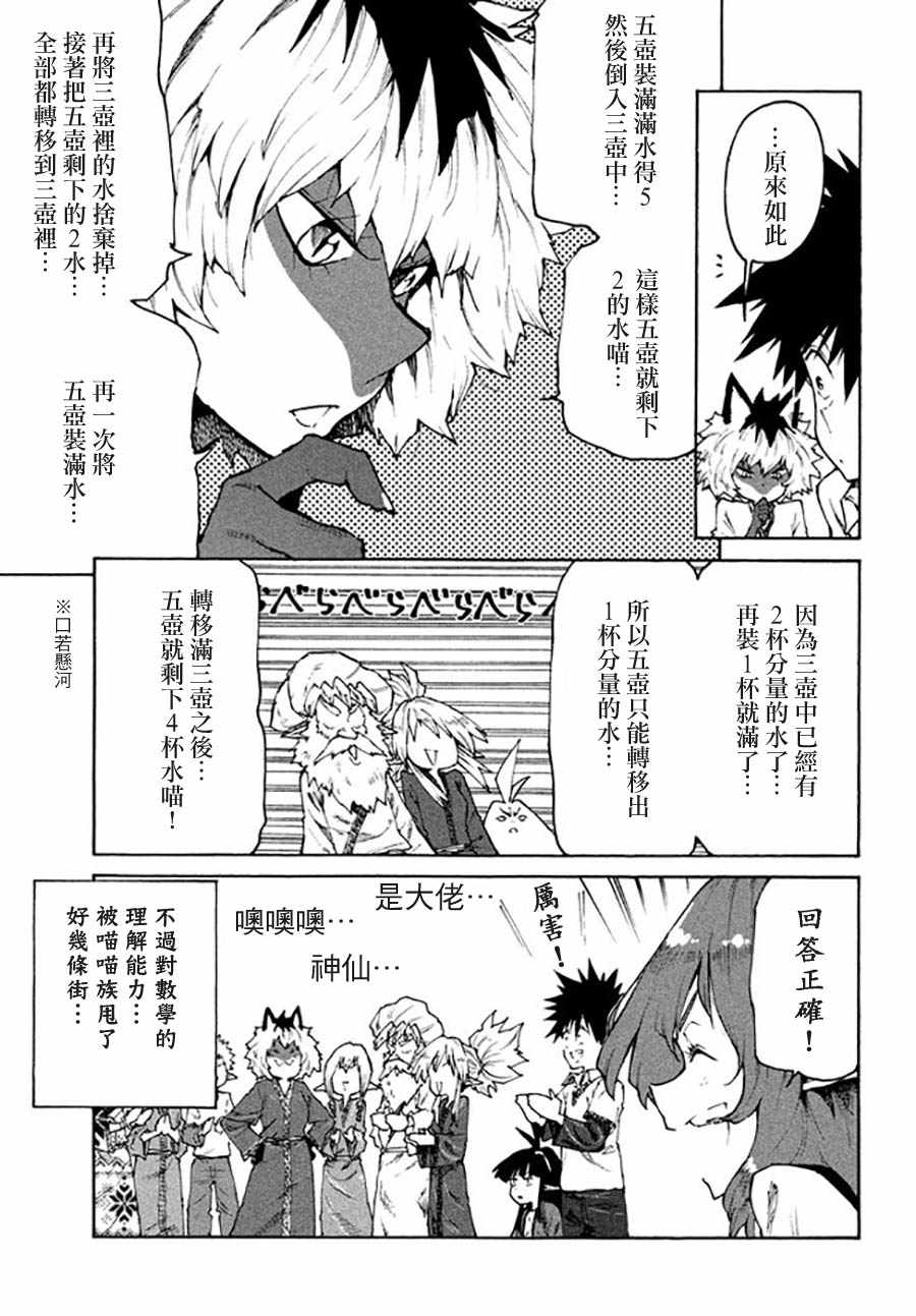 《游牧精灵不太会做饭》漫画最新章节第31话免费下拉式在线观看章节第【11】张图片