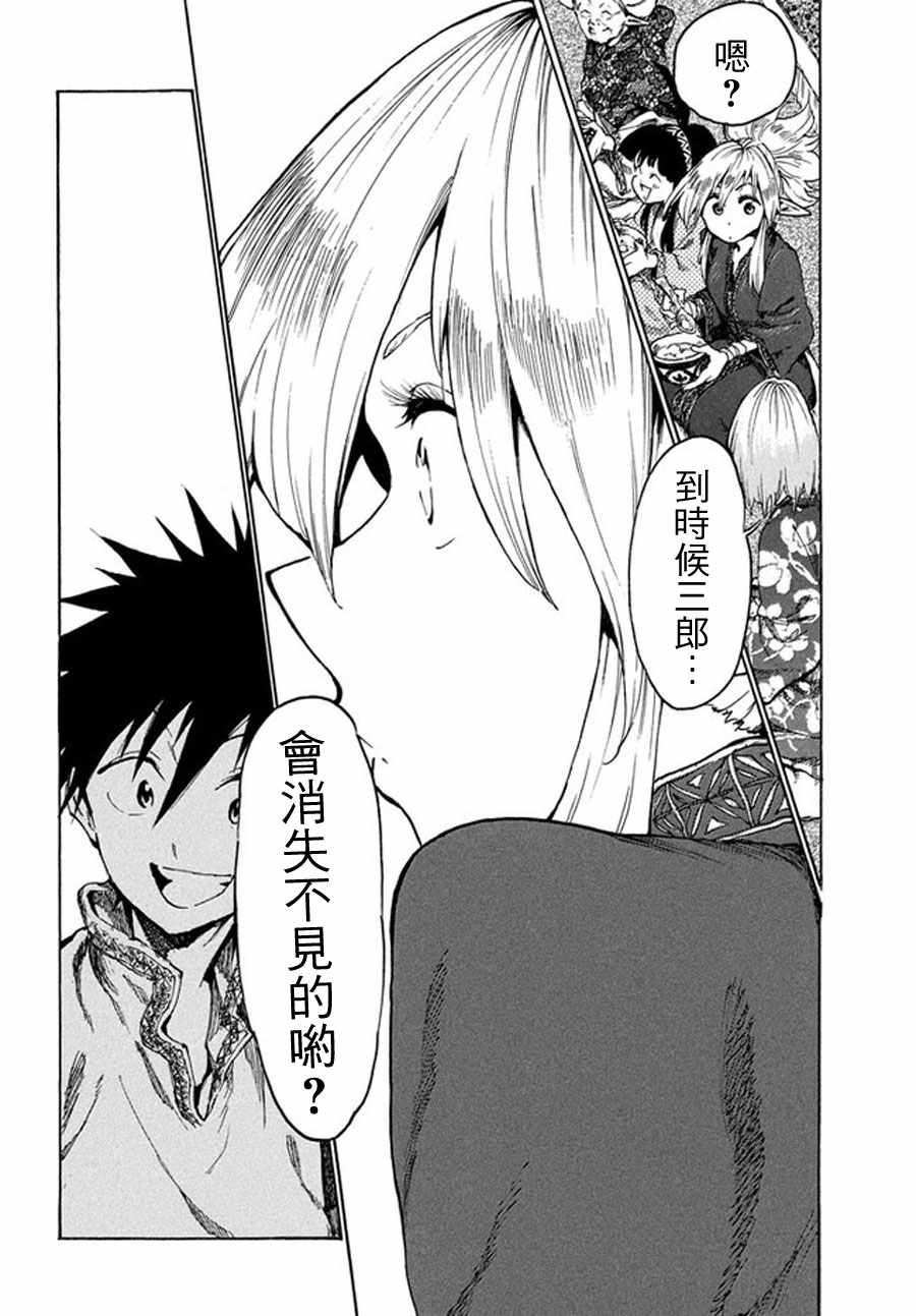 《游牧精灵不太会做饭》漫画最新章节第16话免费下拉式在线观看章节第【16】张图片