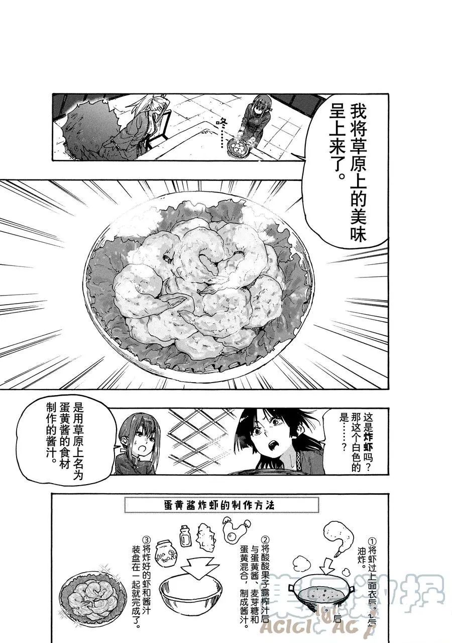 《游牧精灵不太会做饭》漫画最新章节第79话 试看版免费下拉式在线观看章节第【17】张图片