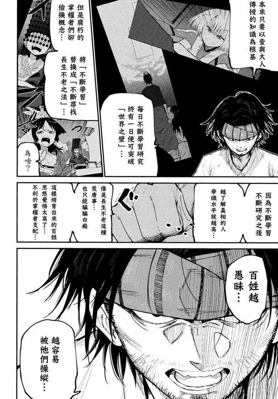 《游牧精灵不太会做饭》漫画最新章节第40话免费下拉式在线观看章节第【10】张图片