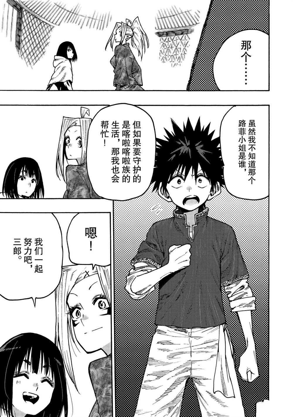 《游牧精灵不太会做饭》漫画最新章节第66话 试看版免费下拉式在线观看章节第【17】张图片