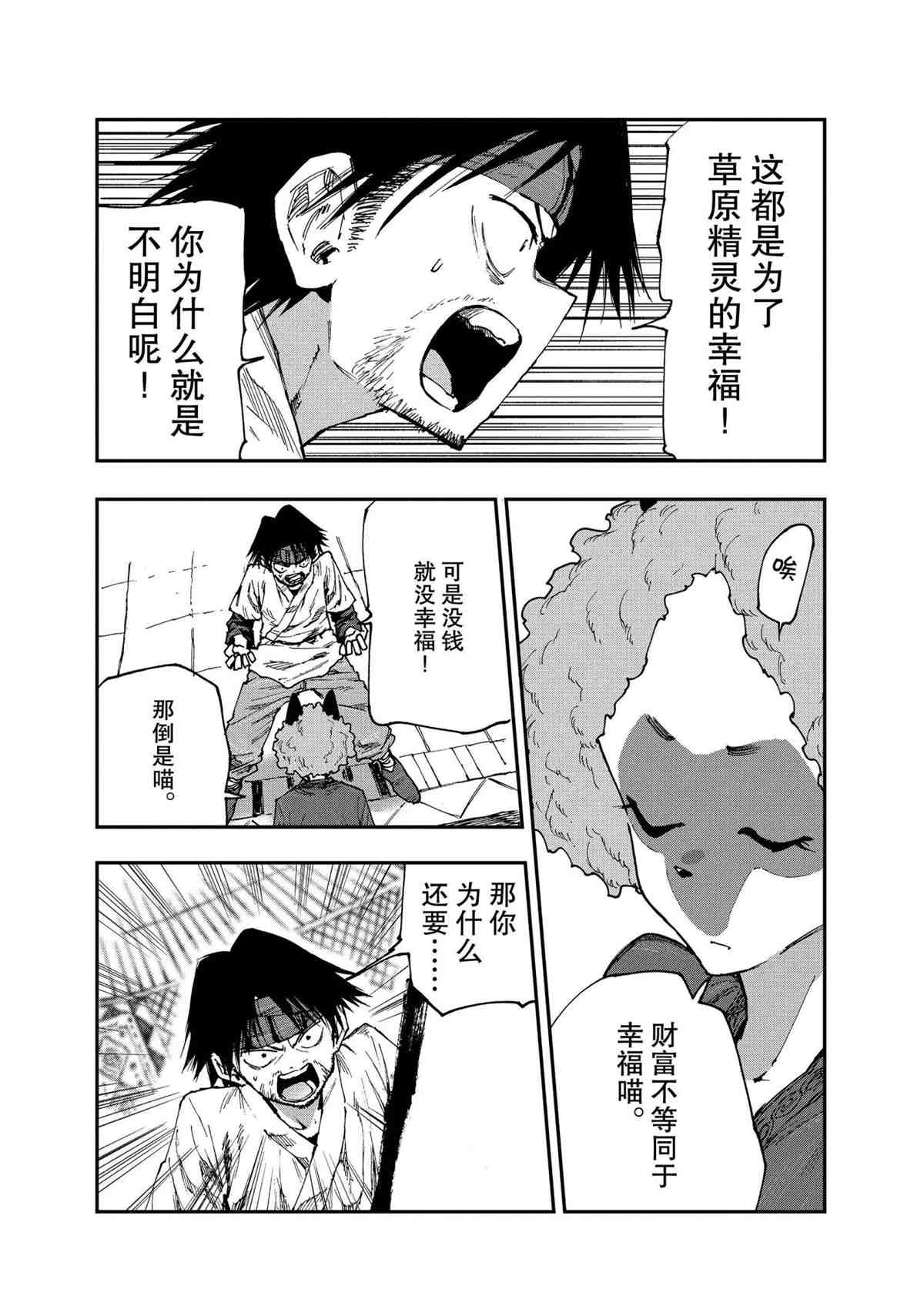 《游牧精灵不太会做饭》漫画最新章节第54话 试看版免费下拉式在线观看章节第【21】张图片