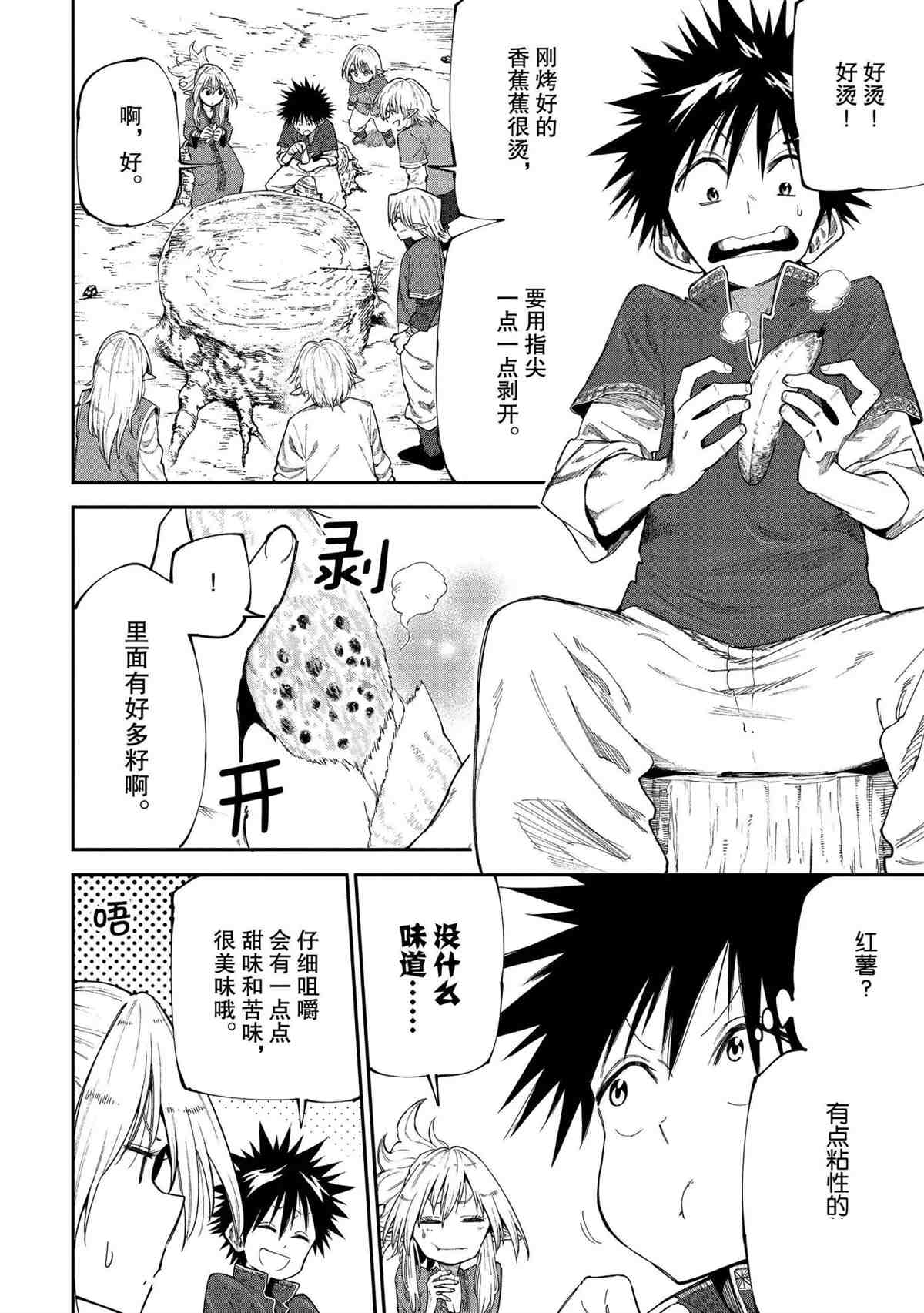 《游牧精灵不太会做饭》漫画最新章节第48话 试看版免费下拉式在线观看章节第【2】张图片