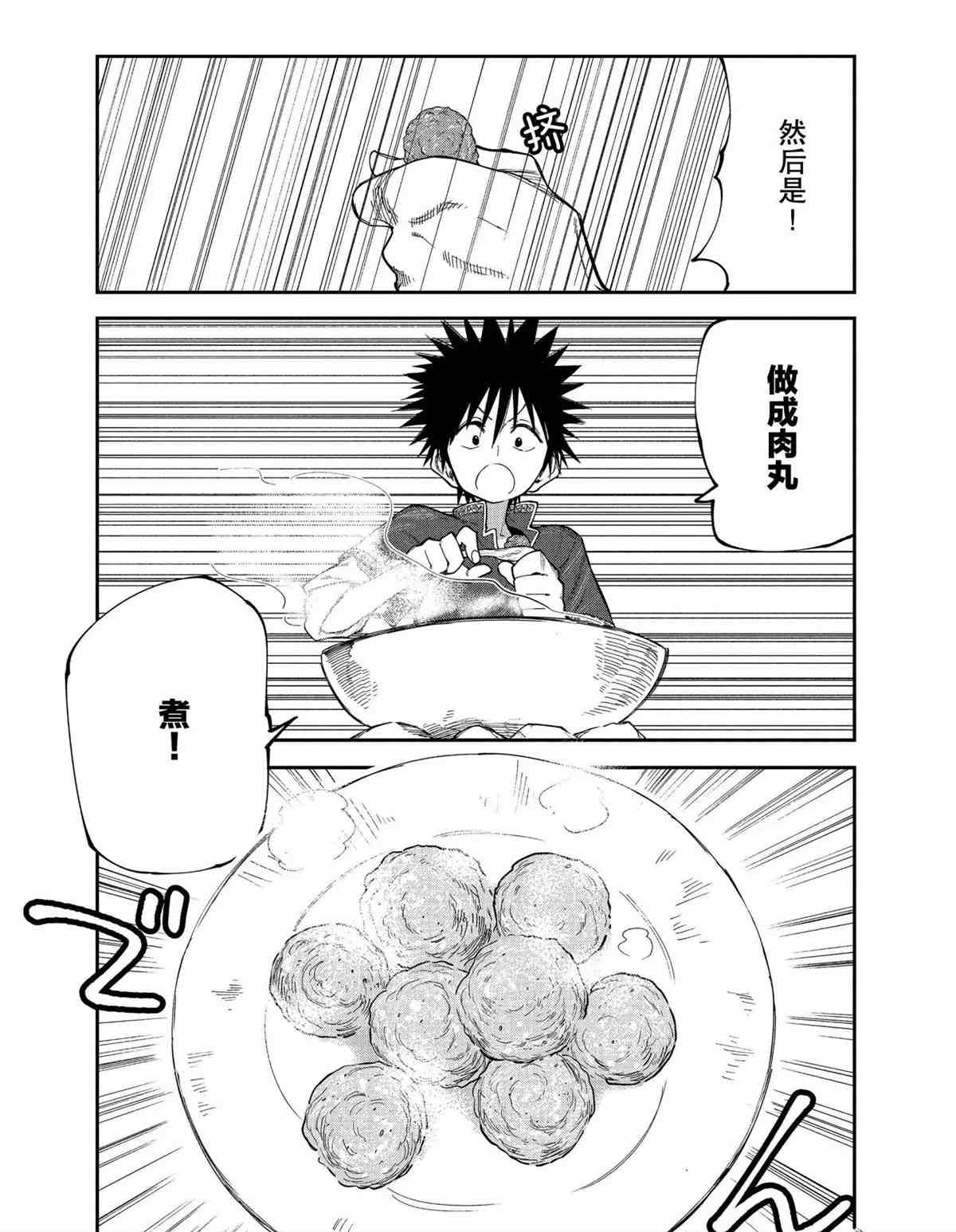 《游牧精灵不太会做饭》漫画最新章节第49话 试看版免费下拉式在线观看章节第【10】张图片