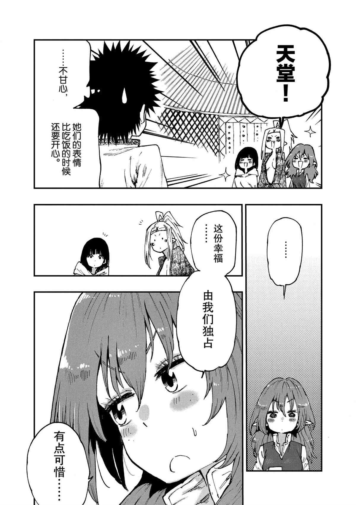 《游牧精灵不太会做饭》漫画最新章节第55话 试看版免费下拉式在线观看章节第【18】张图片