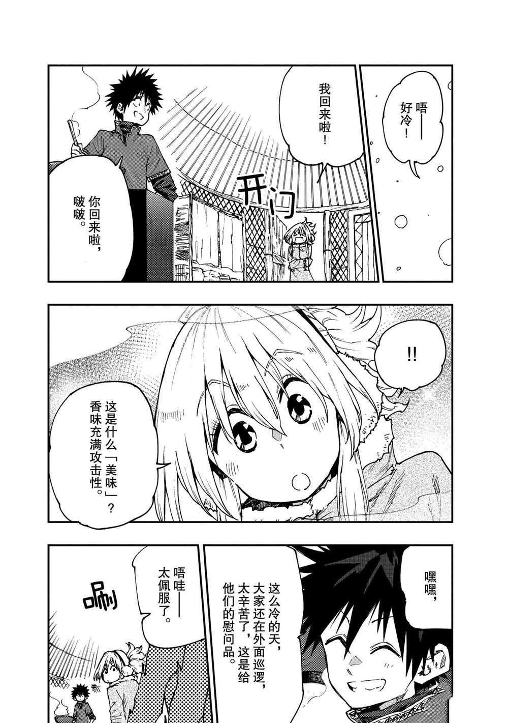 《游牧精灵不太会做饭》漫画最新章节第58话 试看版免费下拉式在线观看章节第【3】张图片