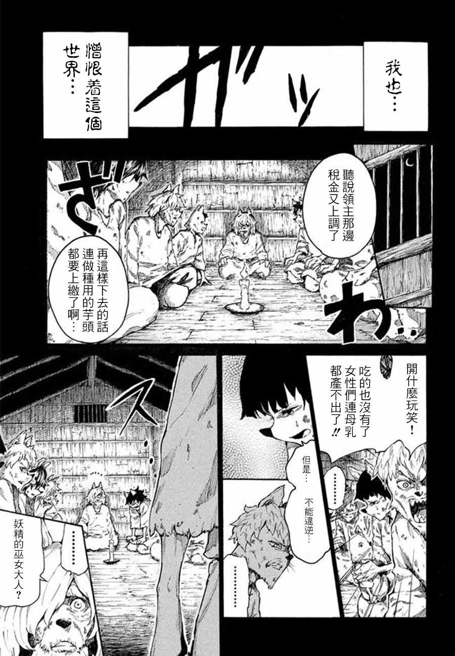 《游牧精灵不太会做饭》漫画最新章节第8话免费下拉式在线观看章节第【5】张图片