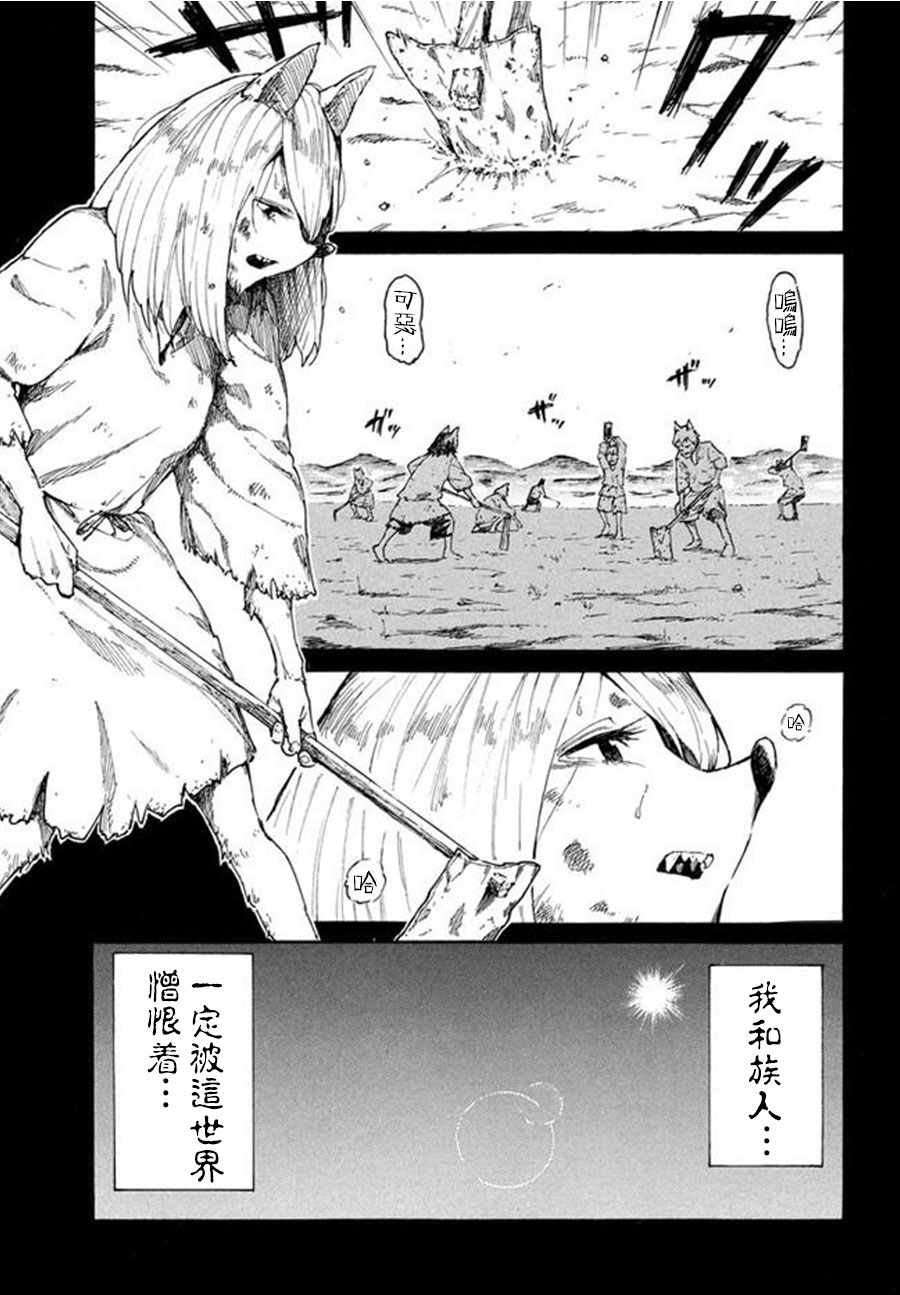 《游牧精灵不太会做饭》漫画最新章节第8话免费下拉式在线观看章节第【3】张图片