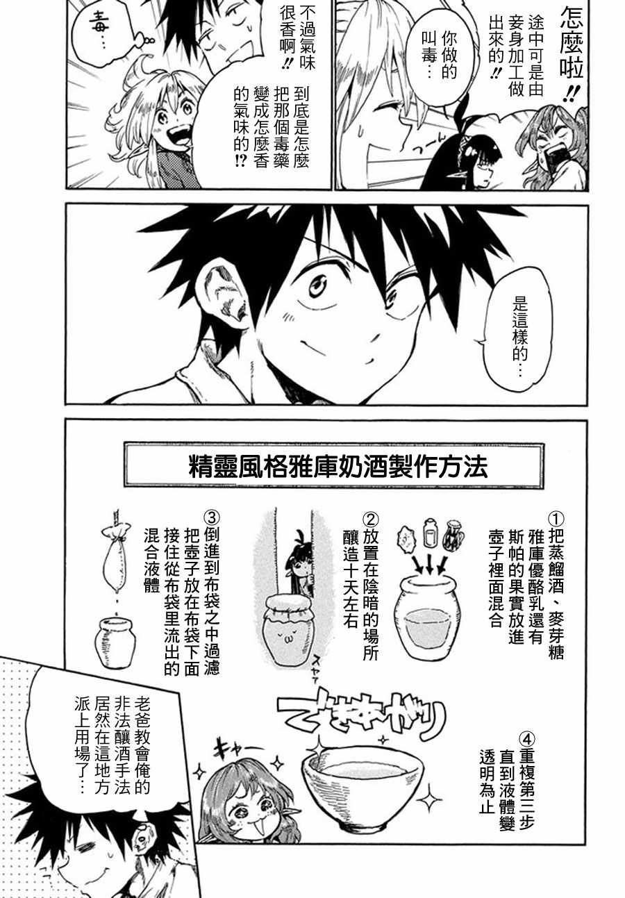 《游牧精灵不太会做饭》漫画最新章节第15话免费下拉式在线观看章节第【23】张图片