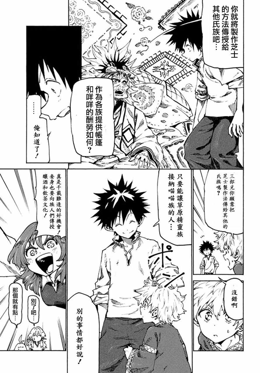 《游牧精灵不太会做饭》漫画最新章节第24话免费下拉式在线观看章节第【11】张图片