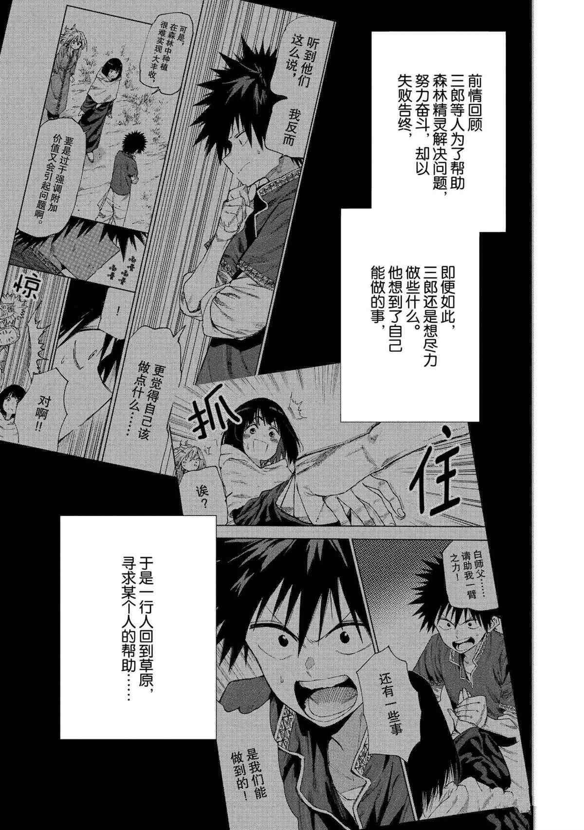 《游牧精灵不太会做饭》漫画最新章节第54话 试看版免费下拉式在线观看章节第【1】张图片