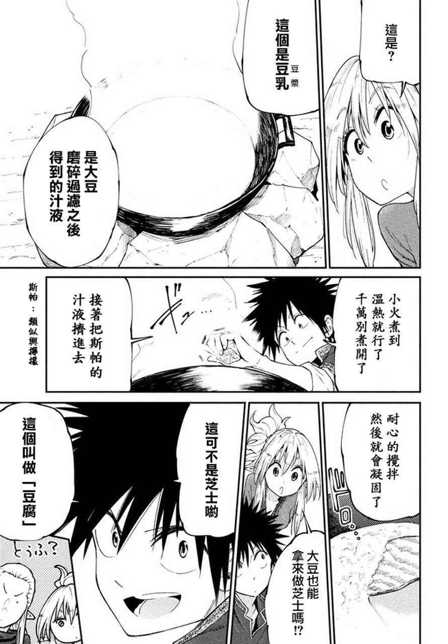 《游牧精灵不太会做饭》漫画最新章节第46话免费下拉式在线观看章节第【17】张图片