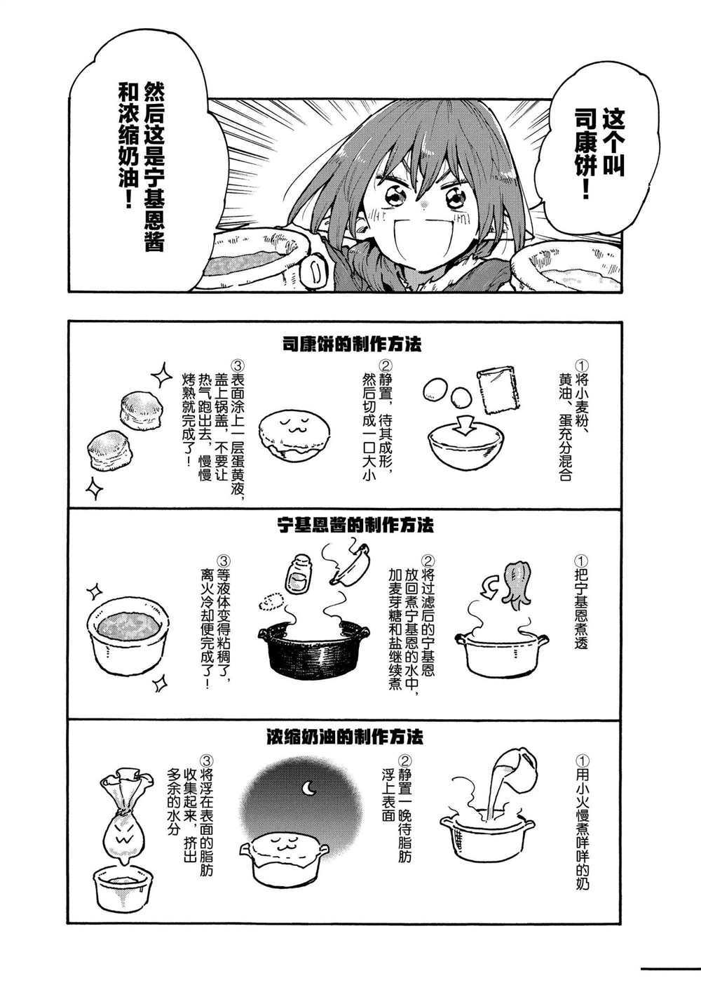 《游牧精灵不太会做饭》漫画最新章节第61话 试看版免费下拉式在线观看章节第【14】张图片