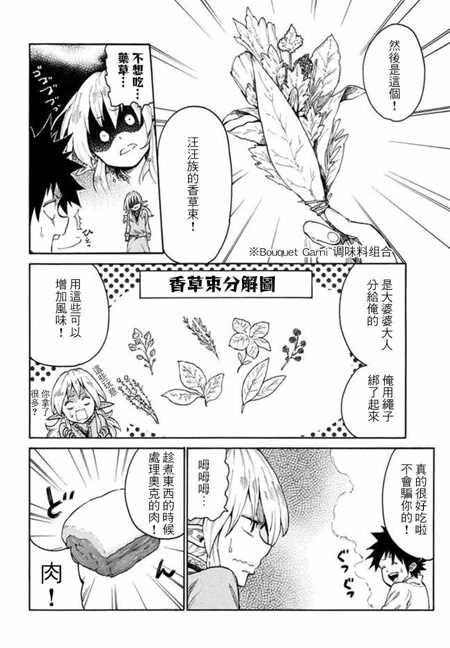 《游牧精灵不太会做饭》漫画最新章节第9话免费下拉式在线观看章节第【10】张图片