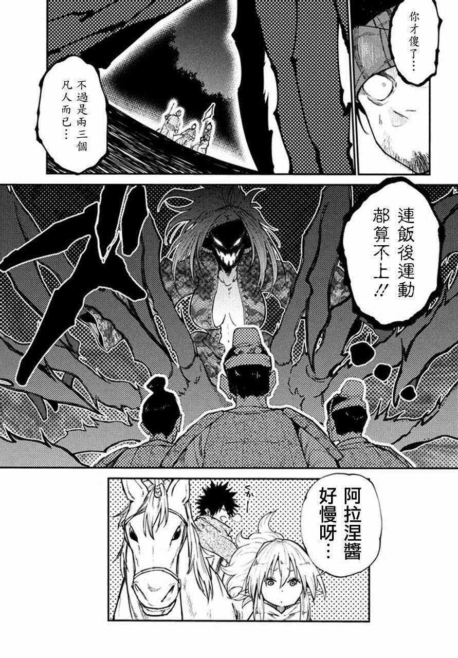 《游牧精灵不太会做饭》漫画最新章节第40话免费下拉式在线观看章节第【23】张图片