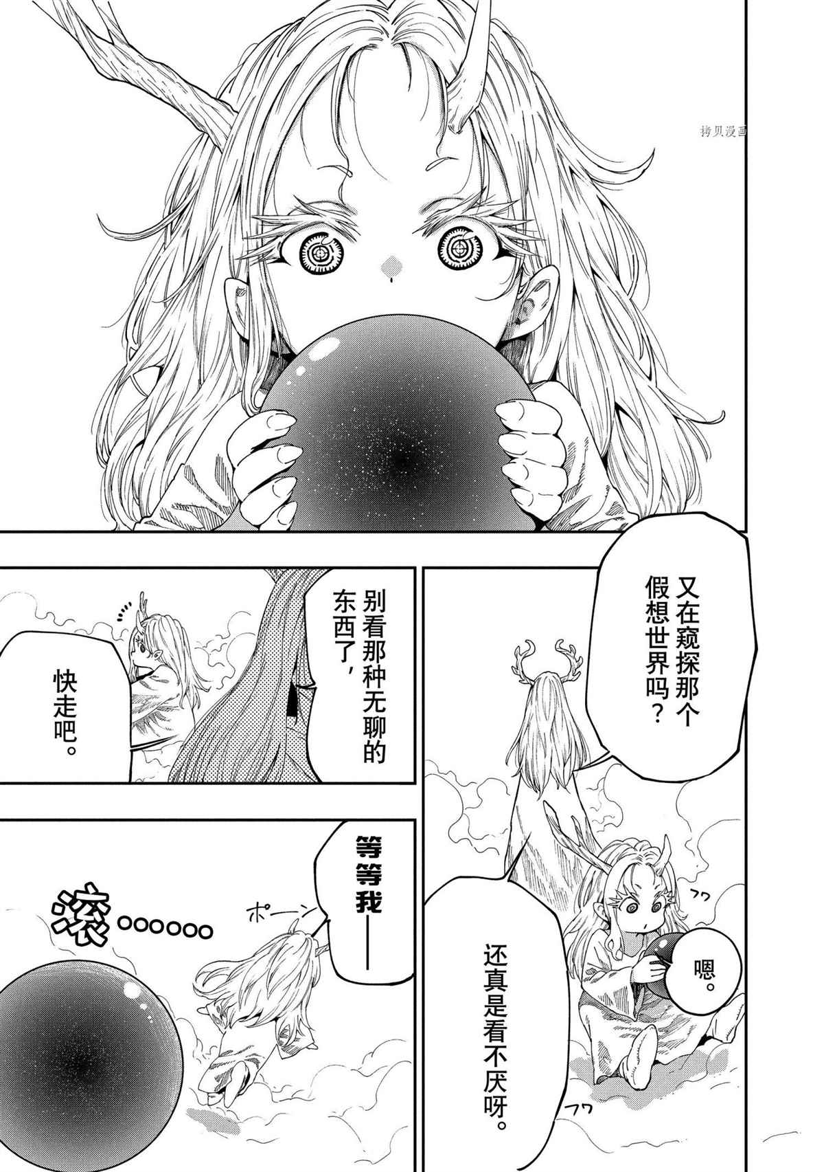 《游牧精灵不太会做饭》漫画最新章节第92话 最终话 试看版免费下拉式在线观看章节第【10】张图片