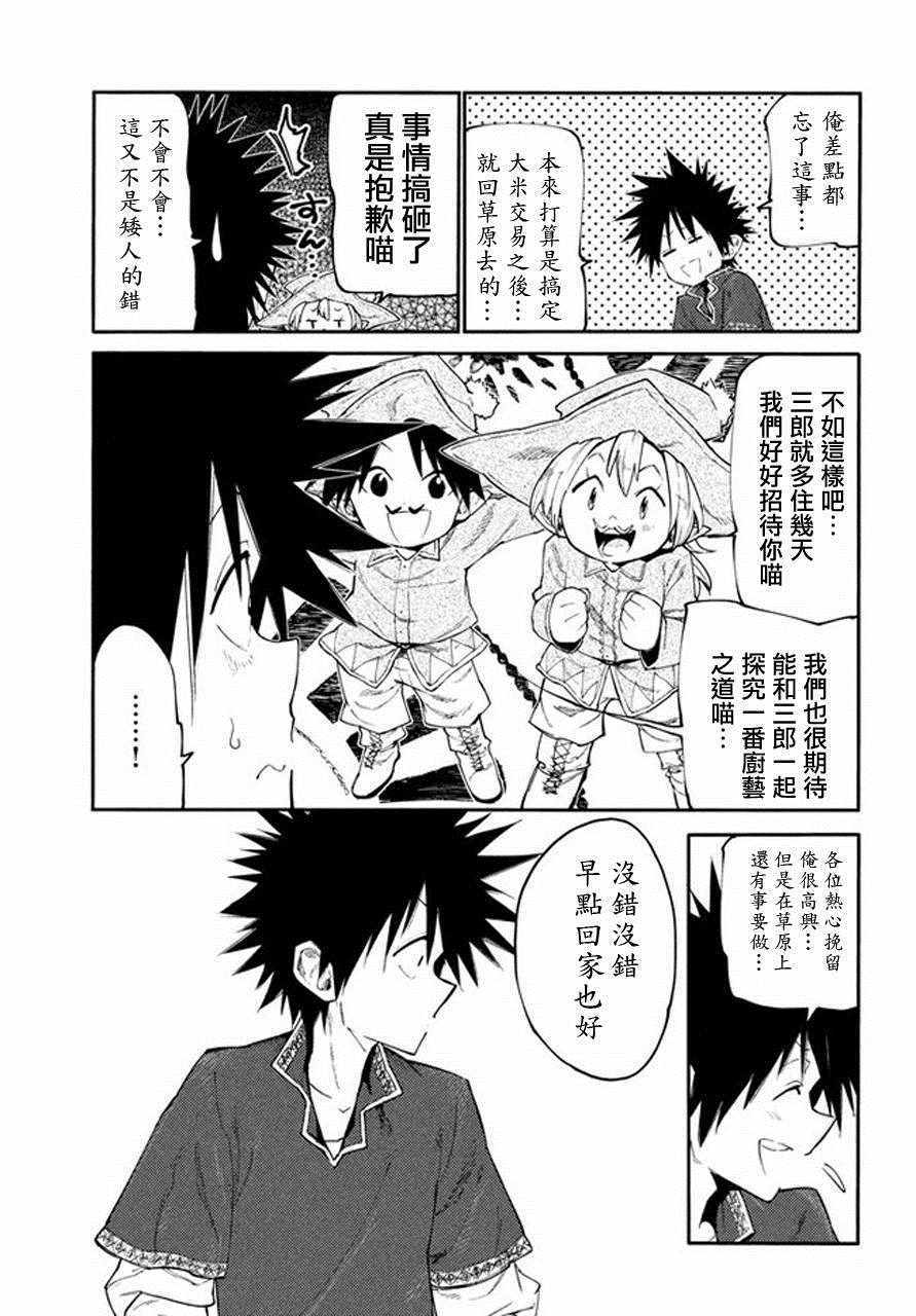 《游牧精灵不太会做饭》漫画最新章节第39话免费下拉式在线观看章节第【7】张图片