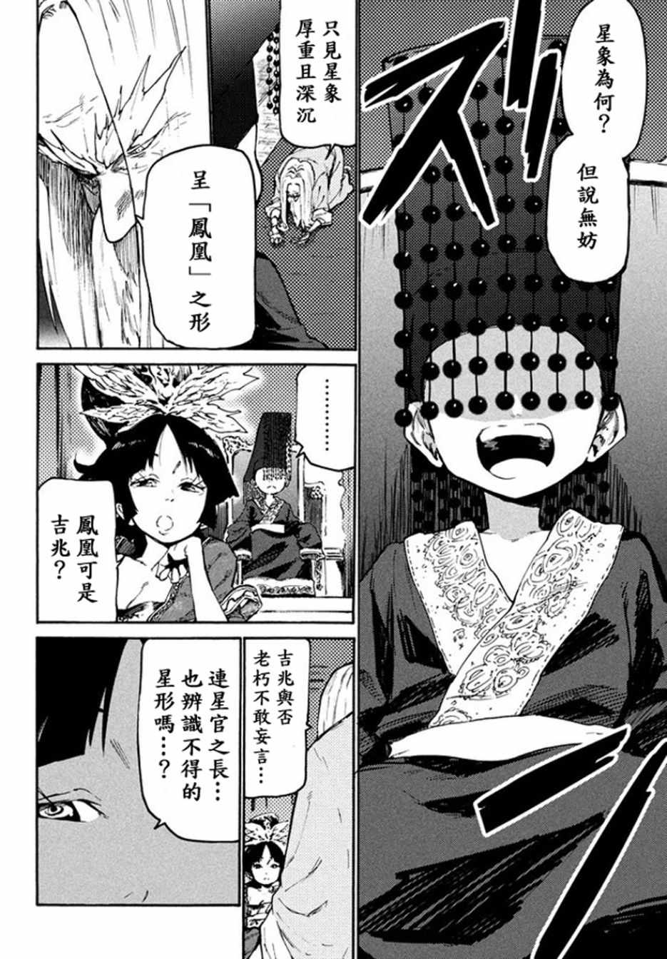 《游牧精灵不太会做饭》漫画最新章节第37话免费下拉式在线观看章节第【2】张图片