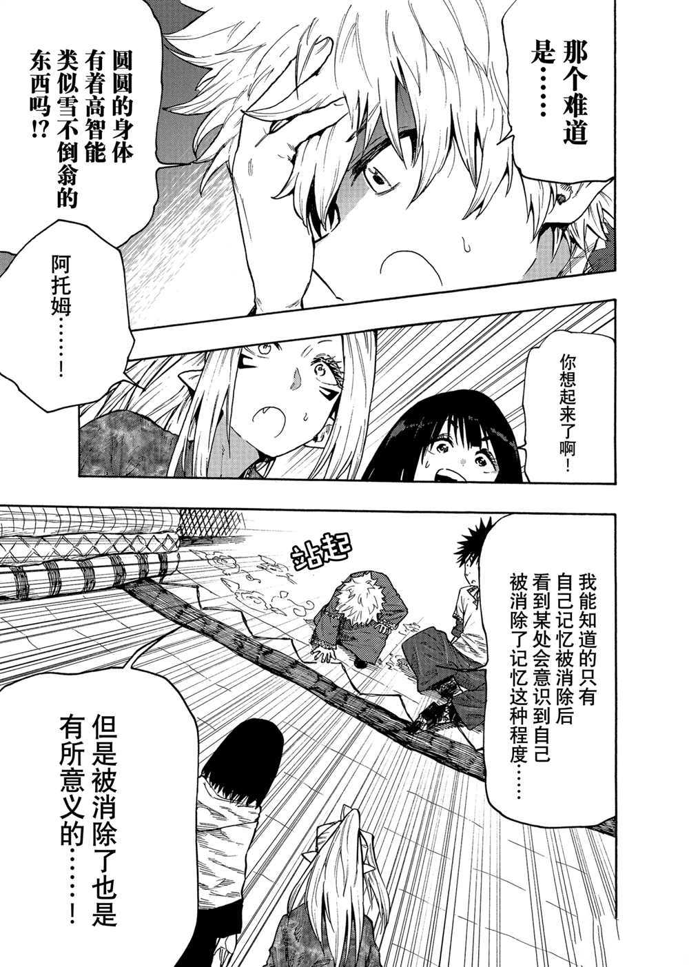 《游牧精灵不太会做饭》漫画最新章节第76话 试看版免费下拉式在线观看章节第【19】张图片