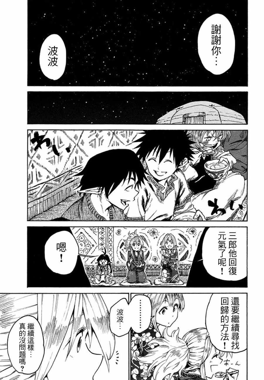 《游牧精灵不太会做饭》漫画最新章节第16话免费下拉式在线观看章节第【15】张图片