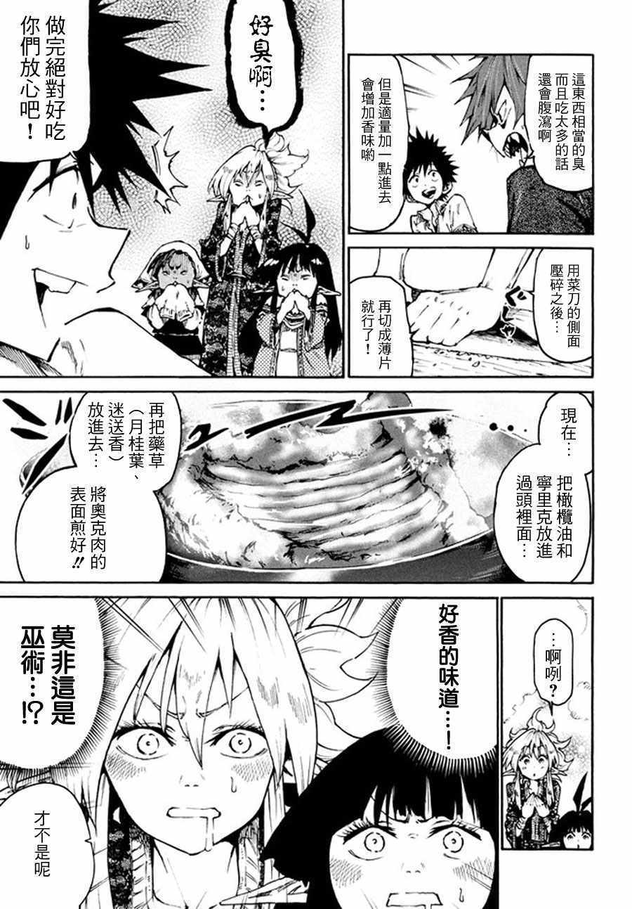 《游牧精灵不太会做饭》漫画最新章节第18话免费下拉式在线观看章节第【9】张图片