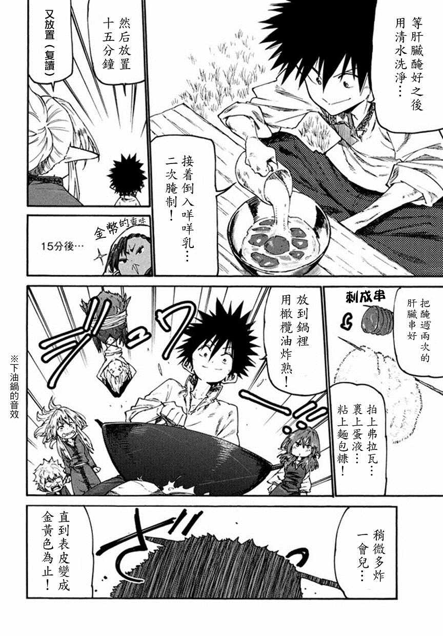 《游牧精灵不太会做饭》漫画最新章节第34话免费下拉式在线观看章节第【22】张图片