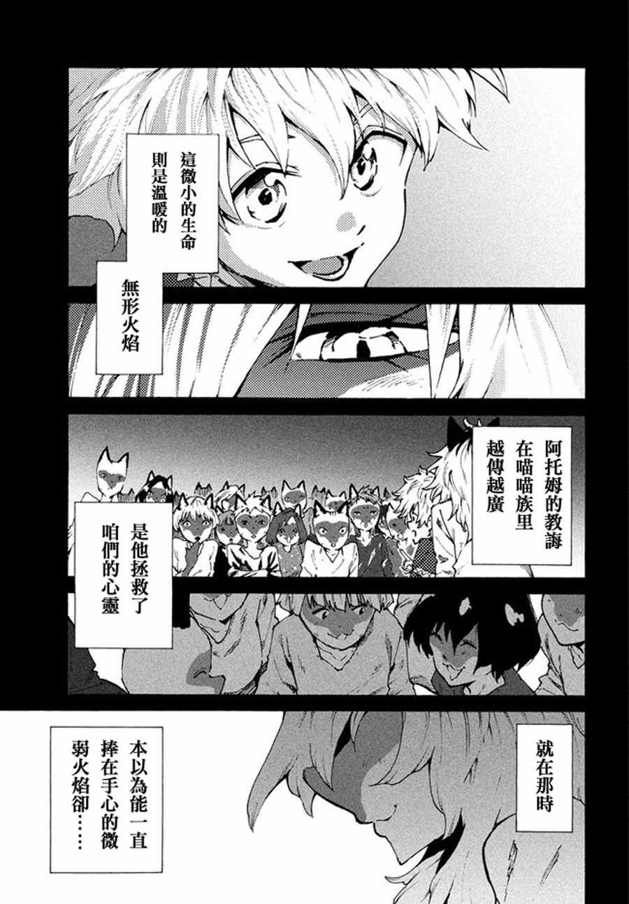 《游牧精灵不太会做饭》漫画最新章节第23话免费下拉式在线观看章节第【9】张图片