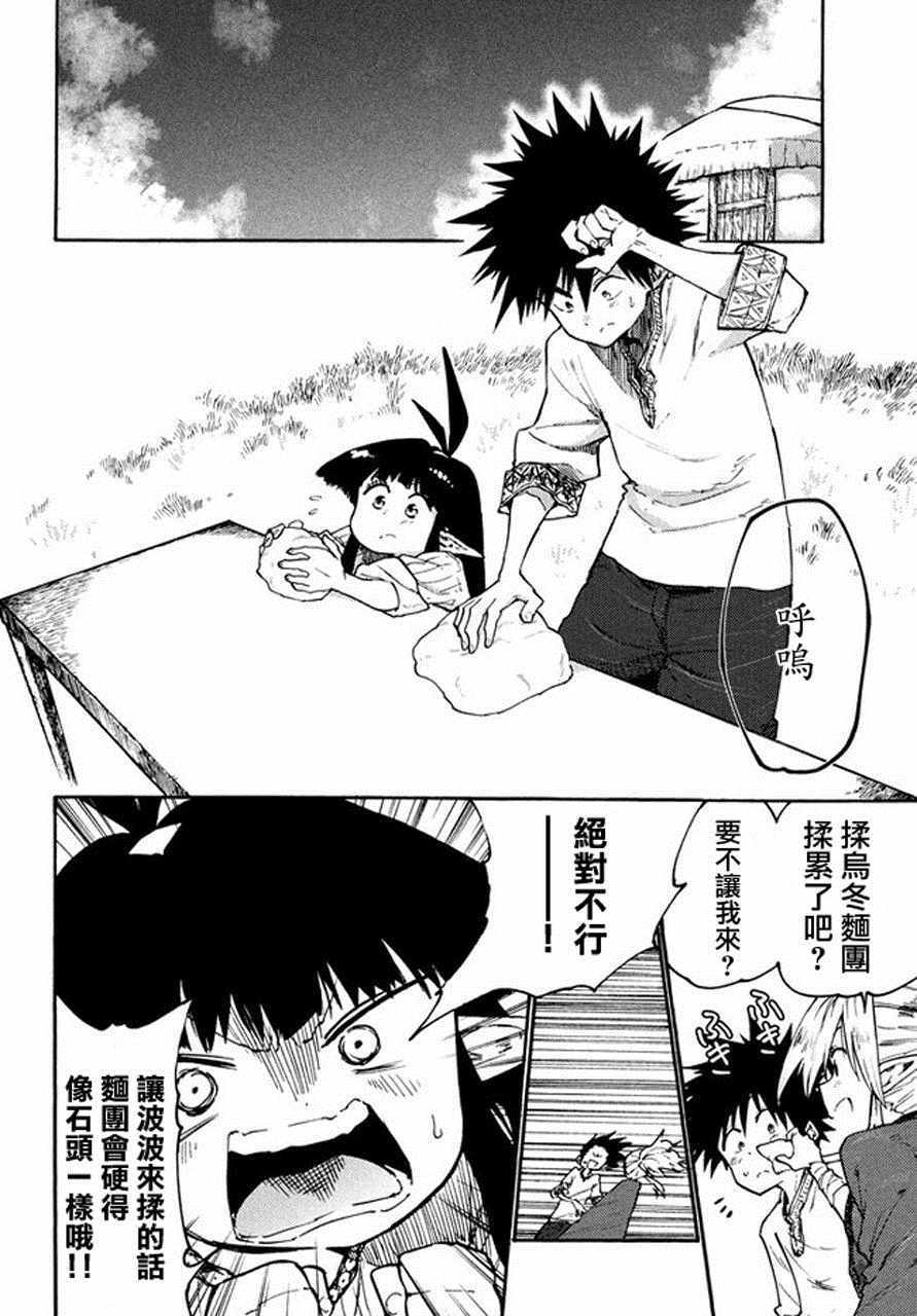 《游牧精灵不太会做饭》漫画最新章节第36话免费下拉式在线观看章节第【2】张图片