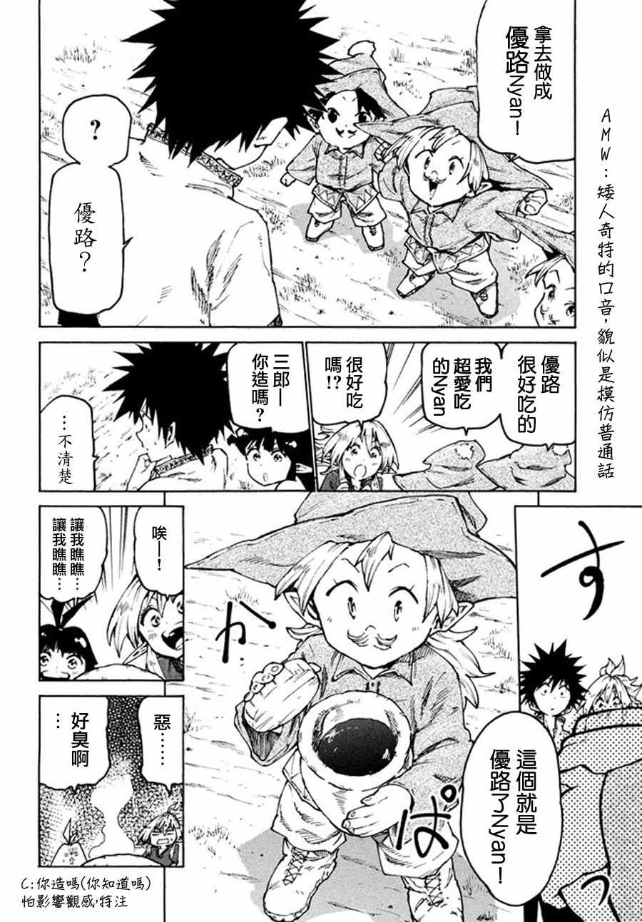 《游牧精灵不太会做饭》漫画最新章节第28话免费下拉式在线观看章节第【15】张图片