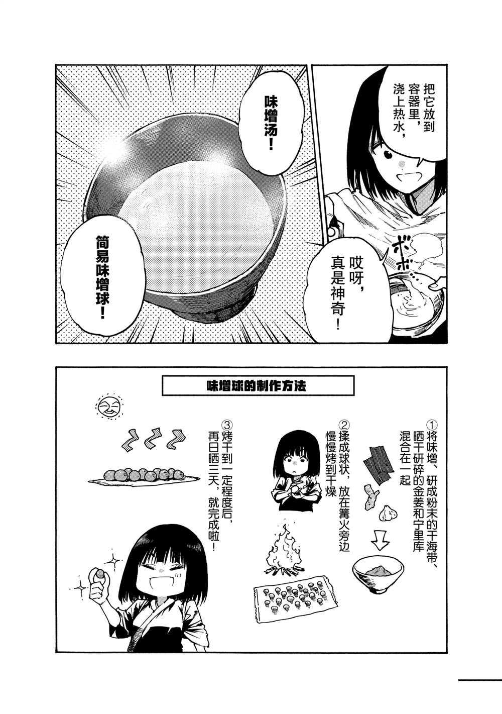 《游牧精灵不太会做饭》漫画最新章节第70话 试看版免费下拉式在线观看章节第【13】张图片