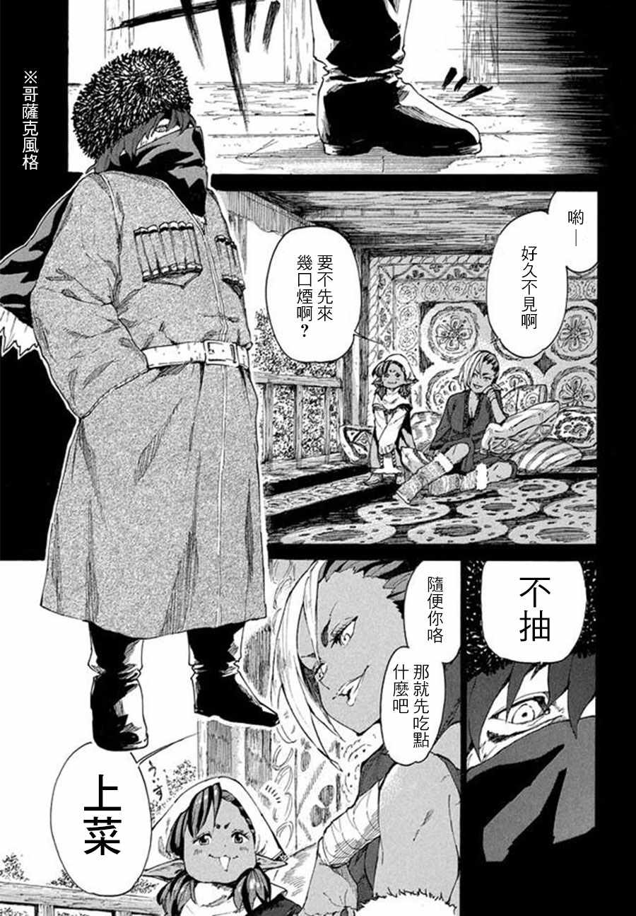 《游牧精灵不太会做饭》漫画最新章节第6话免费下拉式在线观看章节第【9】张图片