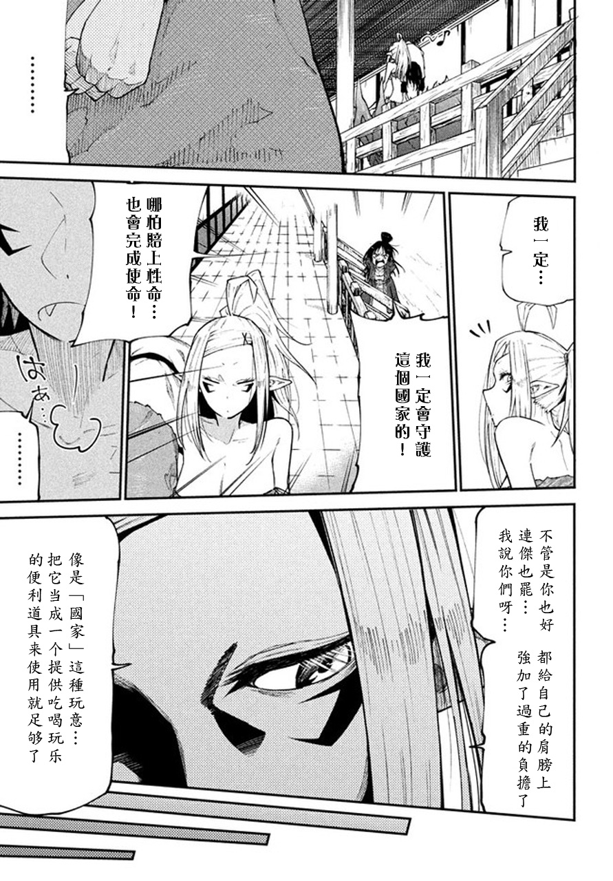 《游牧精灵不太会做饭》漫画最新章节第43话免费下拉式在线观看章节第【11】张图片