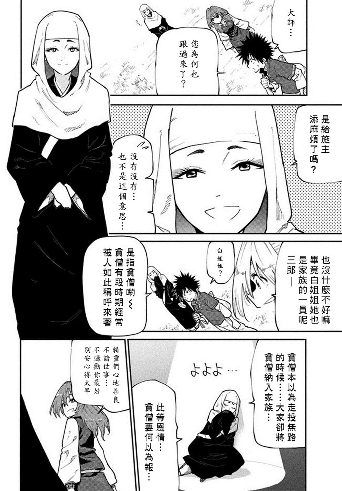 《游牧精灵不太会做饭》漫画最新章节第45话 来自深林的使者免费下拉式在线观看章节第【6】张图片