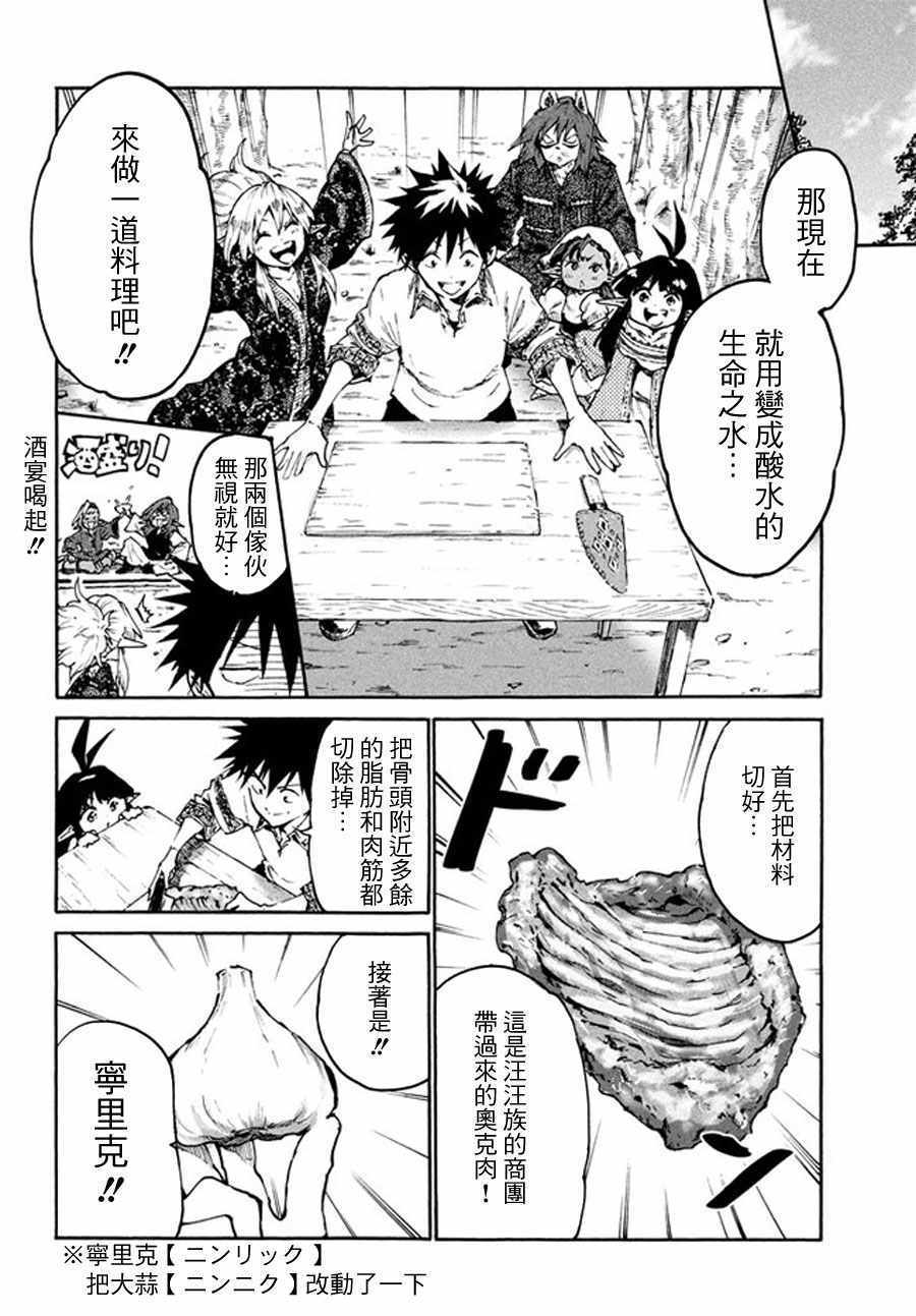 《游牧精灵不太会做饭》漫画最新章节第18话免费下拉式在线观看章节第【8】张图片