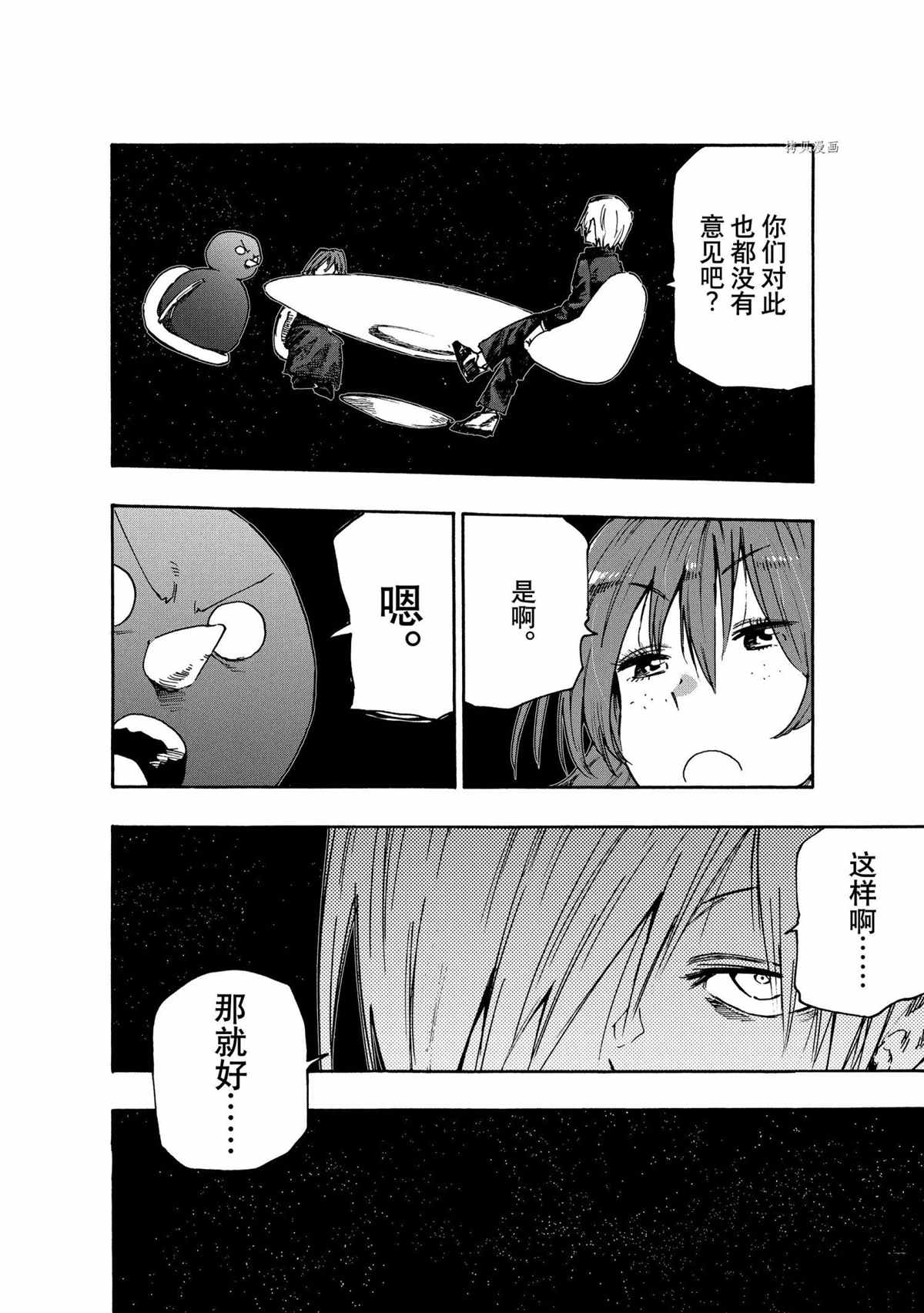 《游牧精灵不太会做饭》漫画最新章节第80话免费下拉式在线观看章节第【6】张图片