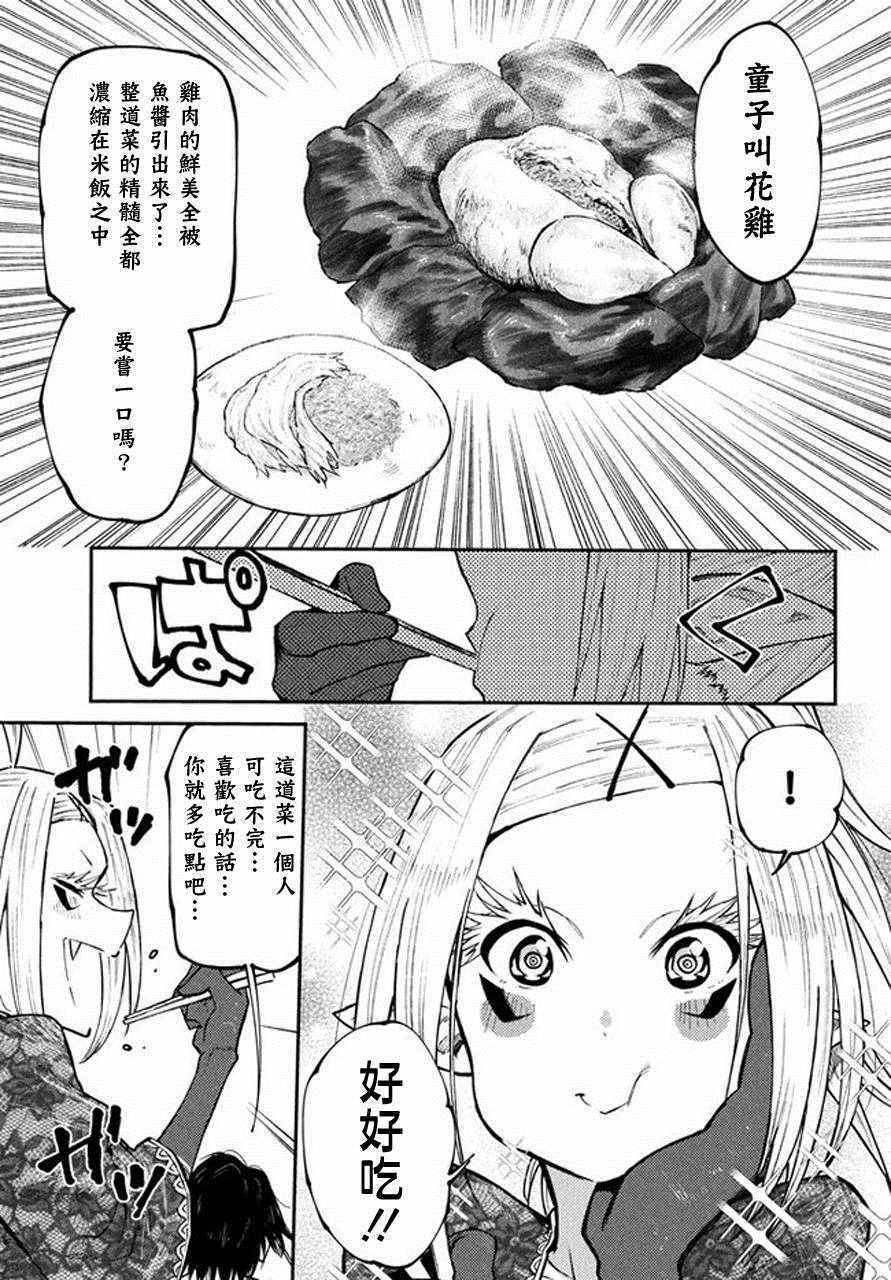 《游牧精灵不太会做饭》漫画最新章节第40话免费下拉式在线观看章节第【19】张图片