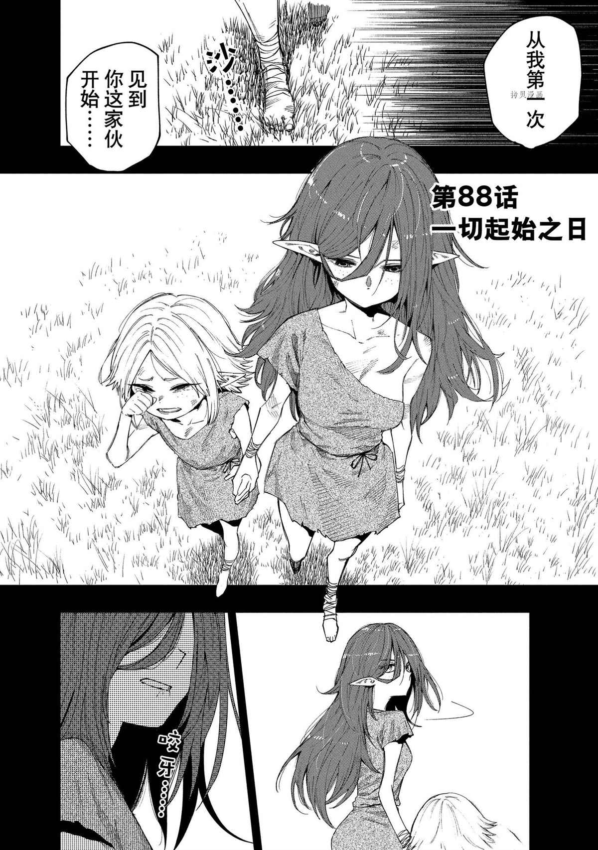 《游牧精灵不太会做饭》漫画最新章节第88话 试看版免费下拉式在线观看章节第【2】张图片