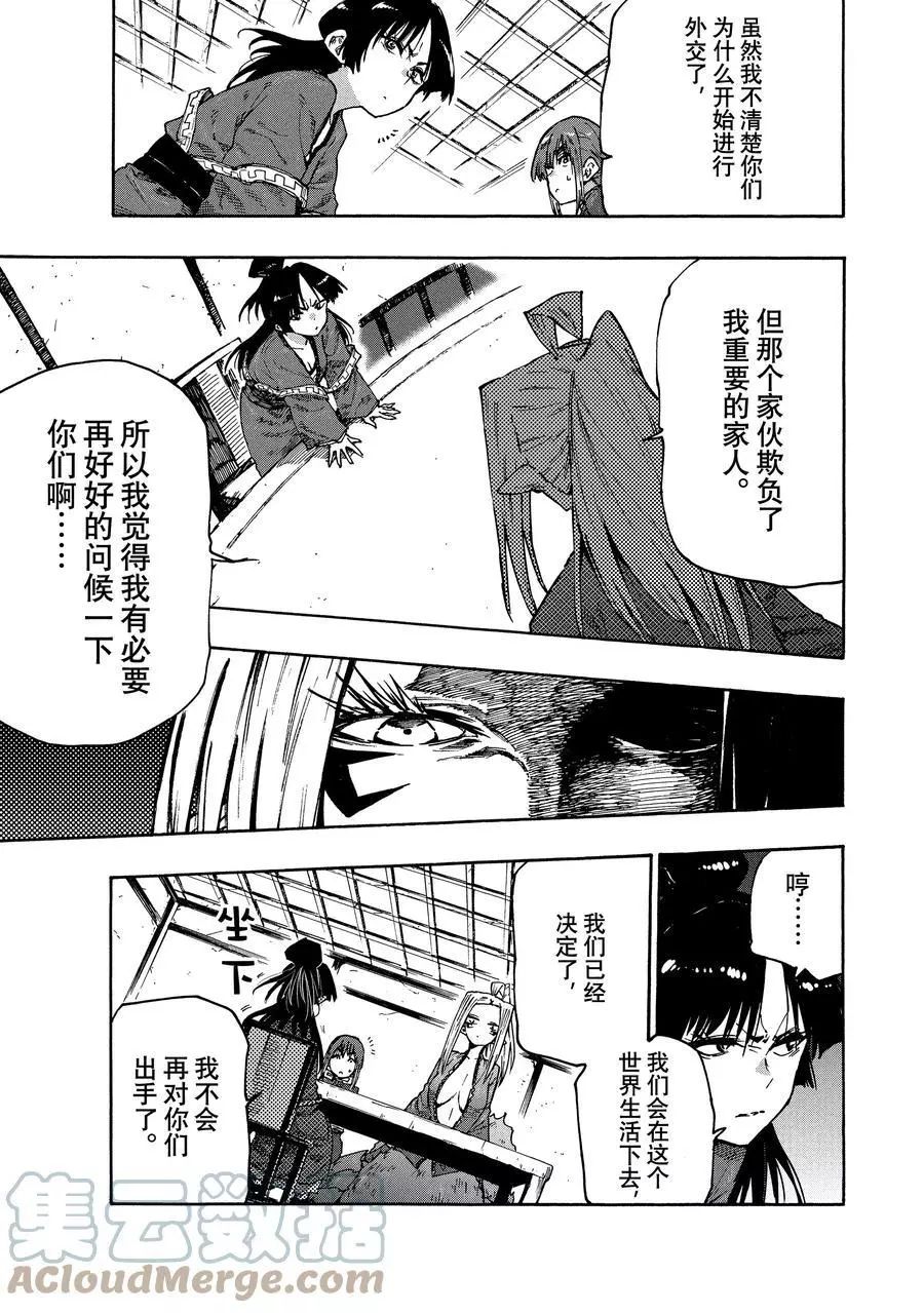 《游牧精灵不太会做饭》漫画最新章节第79话 试看版免费下拉式在线观看章节第【13】张图片