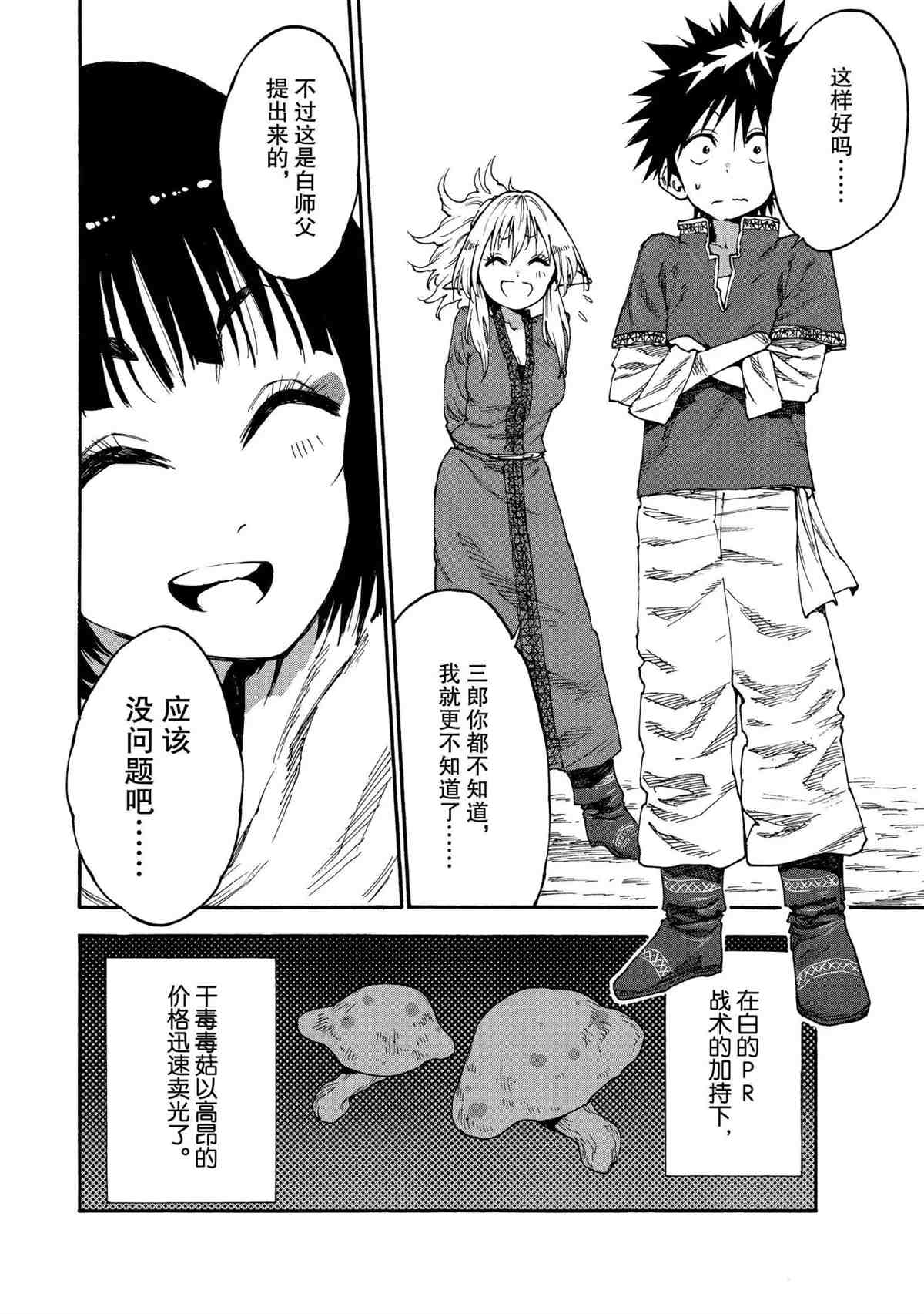 《游牧精灵不太会做饭》漫画最新章节第50话 试看版免费下拉式在线观看章节第【18】张图片