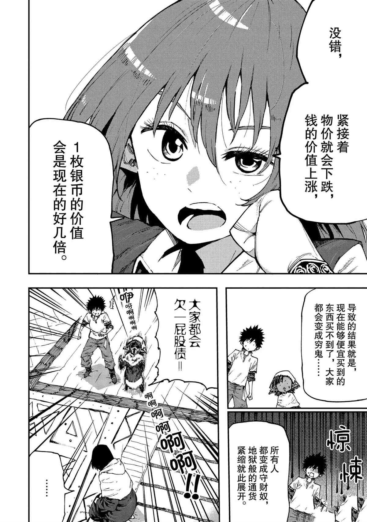 《游牧精灵不太会做饭》漫画最新章节第51话 试看版免费下拉式在线观看章节第【8】张图片