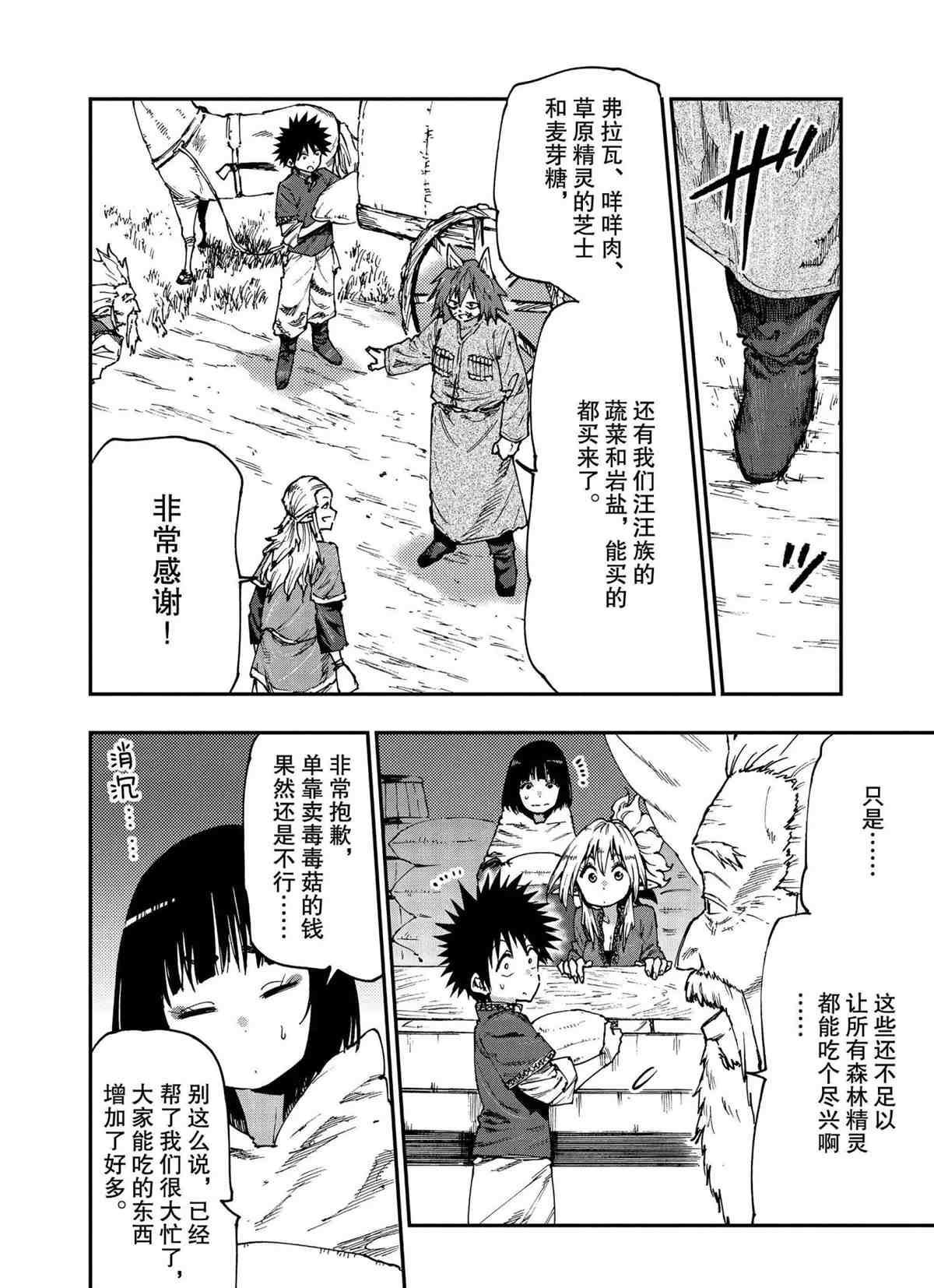 《游牧精灵不太会做饭》漫画最新章节第53话 试看版免费下拉式在线观看章节第【4】张图片