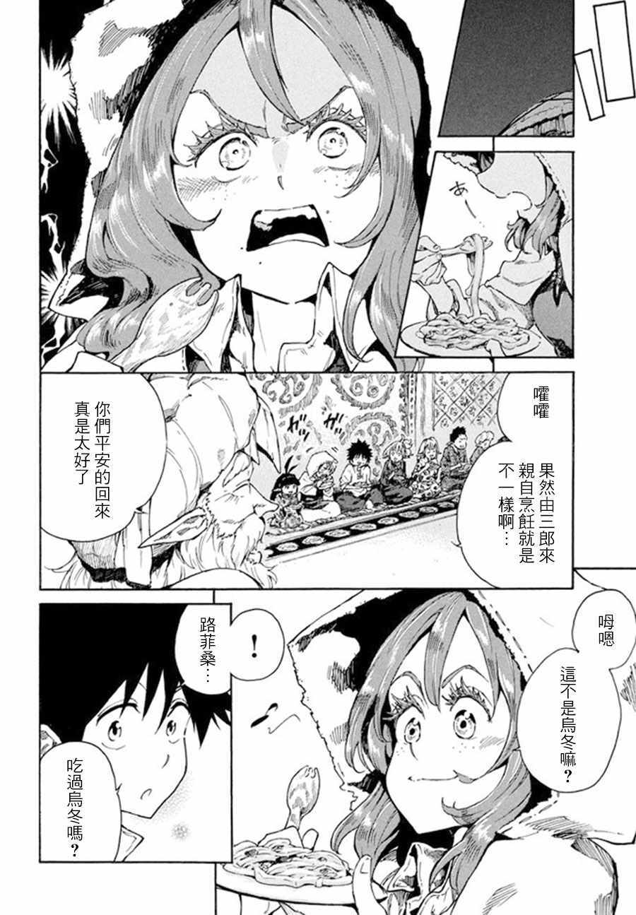 《游牧精灵不太会做饭》漫画最新章节第10话免费下拉式在线观看章节第【18】张图片