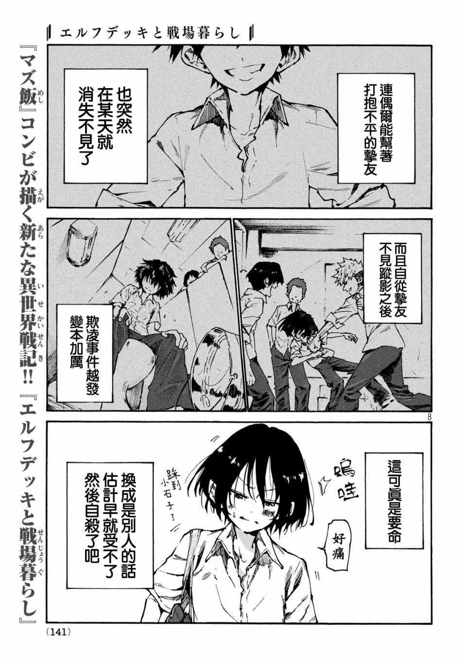 《游牧精灵不太会做饭》漫画最新章节第36话免费下拉式在线观看章节第【24】张图片